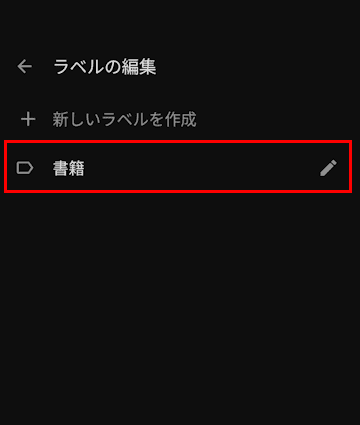 Google Keepの使い方画面