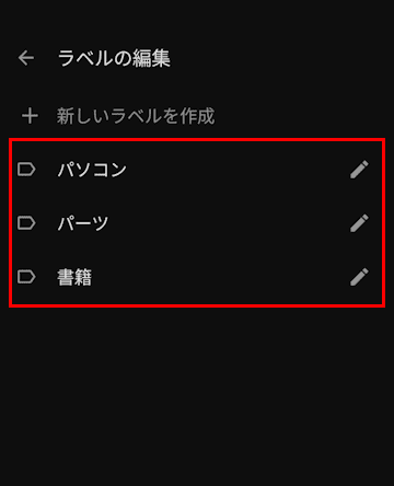 Google Keepの使い方画面