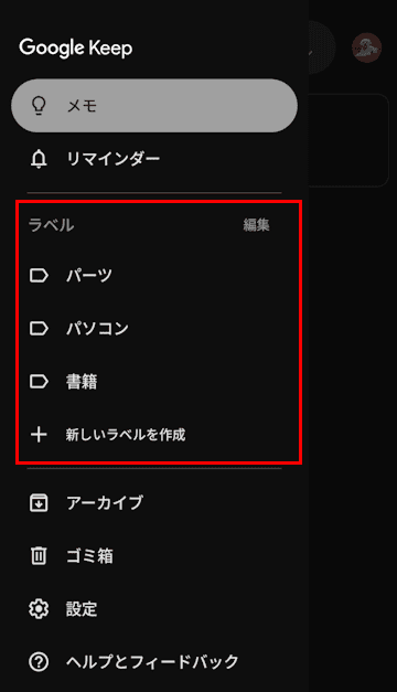 Google Keepの使い方画面