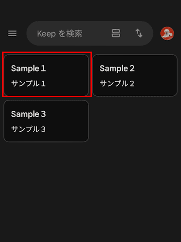 Google Keepの使い方画面