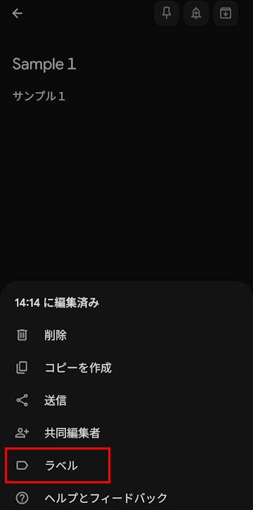 Google Keepの使い方画面