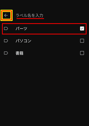 Google Keepの使い方画面