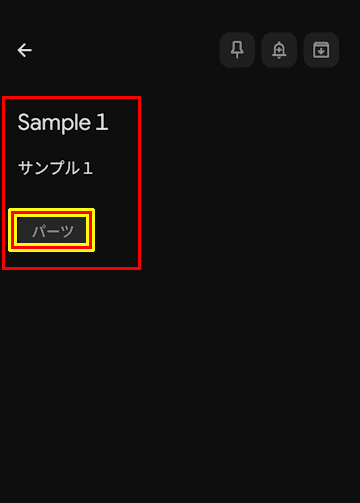 Google Keepの使い方画面