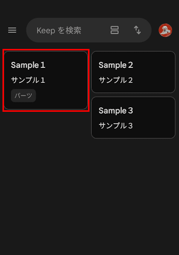 Google Keepの使い方画面