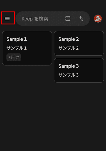 Google Keepの使い方画面