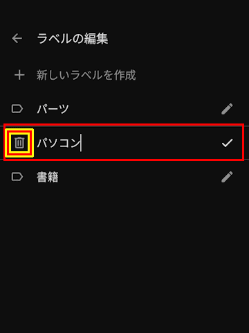 Google Keepの使い方画面