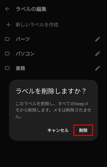 Google Keepの使い方画面