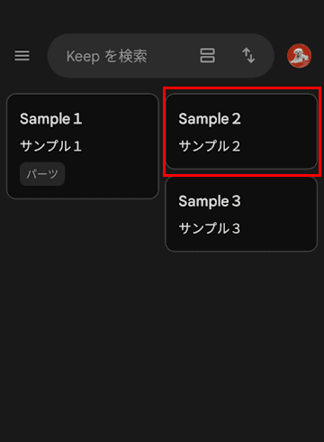Google Keepの使い方画面