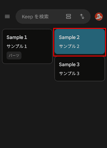 Google Keepの使い方画面