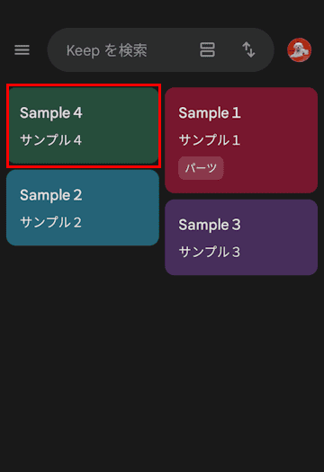 Google Keepの使い方画面