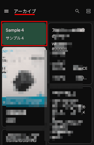 Google Keepの使い方画面