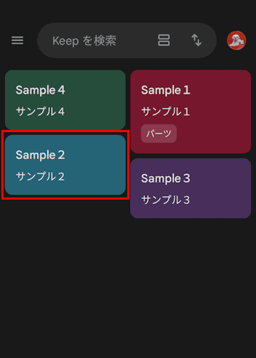 Google Keepの使い方画面