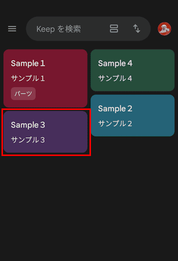 Google Keepアプリの使い方画面