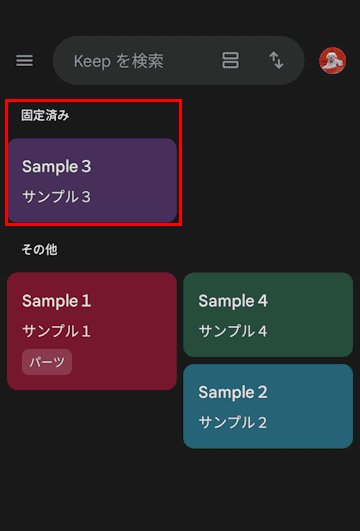 Google Keepアプリの使い方画面