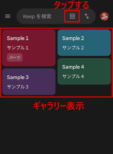 Google Keepアプリの使い方画面