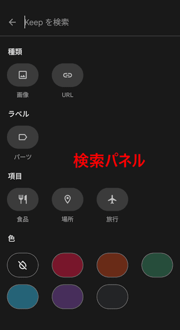 Google keepの使い方画面