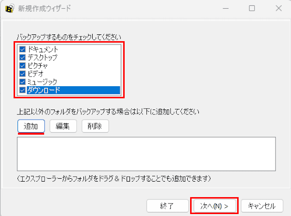 BunBackupの設定画面