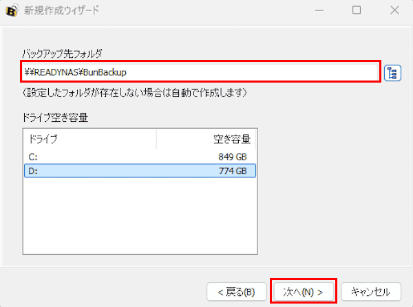 BunBackupの設定画面