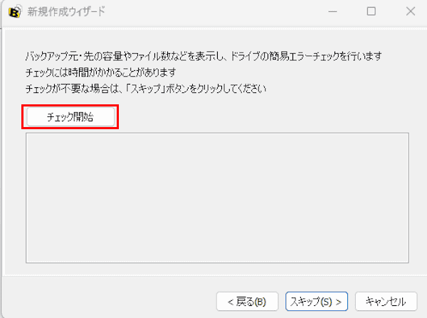 BunBackupの設定画面