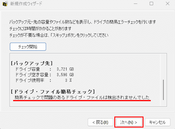 BunBackupの設定画面