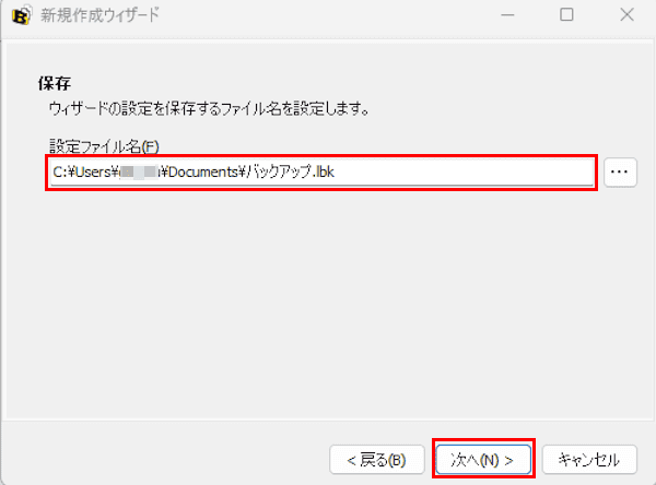 BunBackupの設定画面
