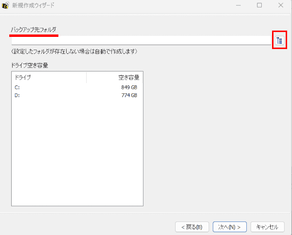 BunBackupの設定画面