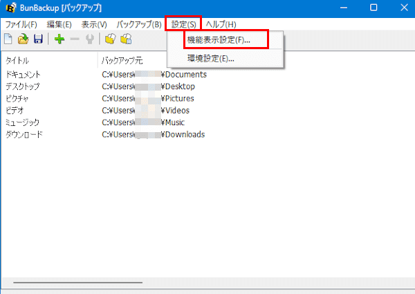 BunBackupの設定画面