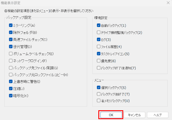 BunBackupの設定画面
