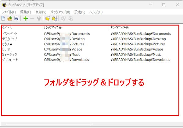 BunBackupの設定画面