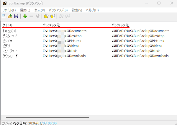 BunBackupの設定画面