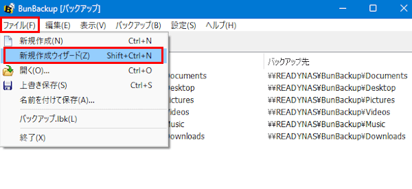 BunBackupの設定画面