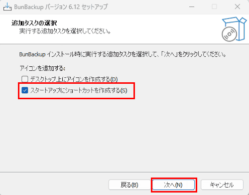 BunBackupの設定画面