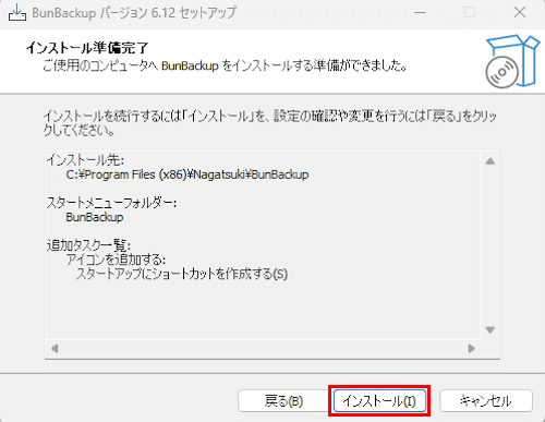 BunBackupの設定画面
