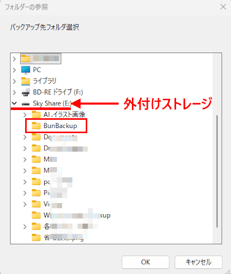 BunBackupの設定画面
