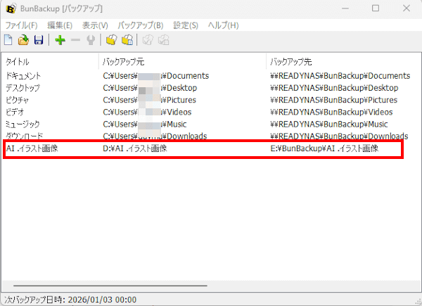 BunBackupの設定画面
