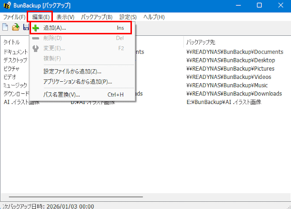 BunBackupの設定画面