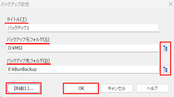 BunBackupの設定画面