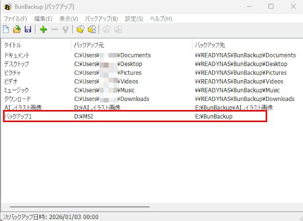 BunBackupの設定画面