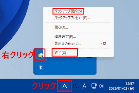 BunBackupの設定画面
