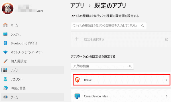 デフォルトのブラウザを変更する画面