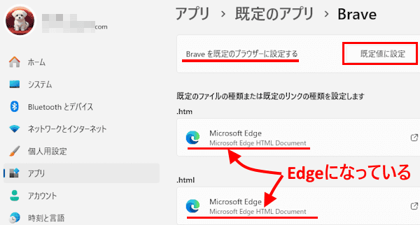 デフォルトのブラウザを変更する画面