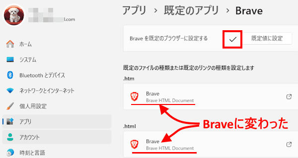 デフォルトのブラウザを変更する画面