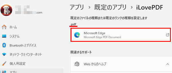 Windows 11の既定のアプリ設定画面