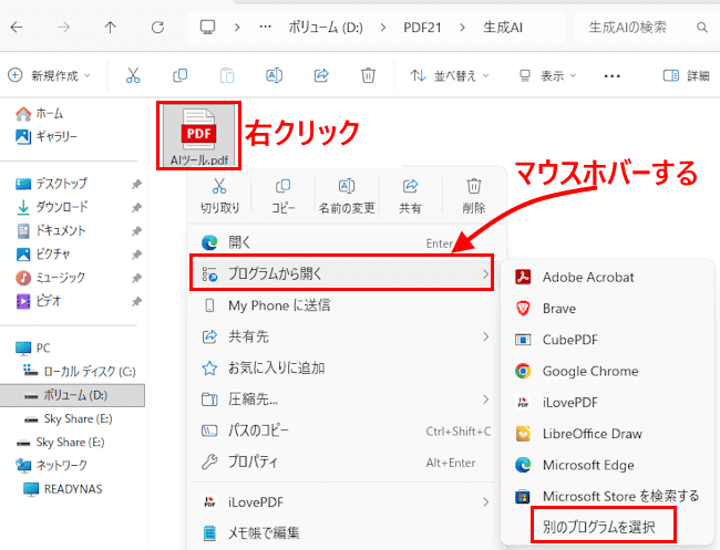 Windows 11の既定のアプリ設定画面