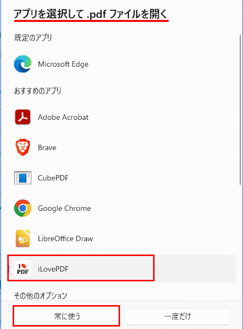 Windows 11の既定のアプリ設定画面