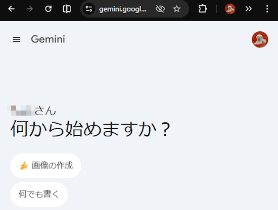 Geminiの使い方画面