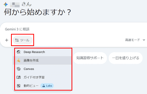Geminiの使い方画面