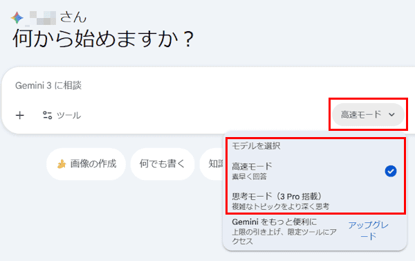 Geminiの使い方画面