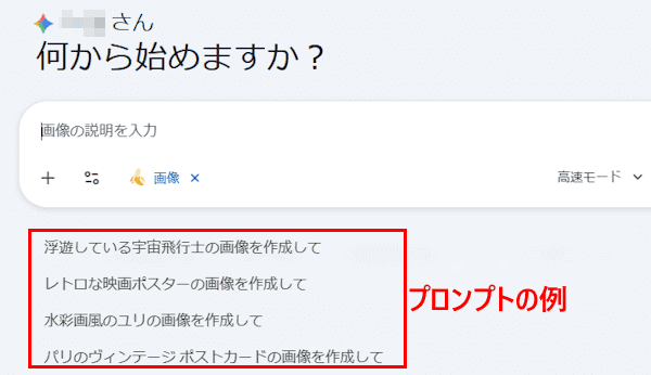 Geminiの使い方画面
