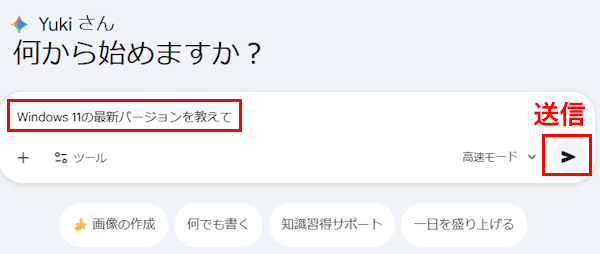 Geminiの使い方画面